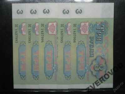 Лот: 5942187. Фото: 1. СССР 3 рубля 1991 серия ЗС unc... Россия, СССР, страны СНГ