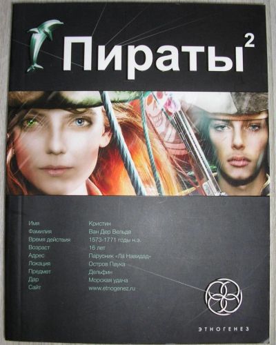 Лот: 8284021. Фото: 1. Пираты. Книга вторая: Остров Паука... Художественная