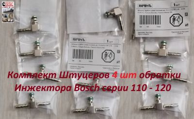 Лот: 25717017. Фото: 1. Комплект Штуцеров Топливной форсунки... Топливная система