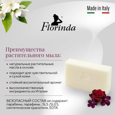 Лот: 23983732. Фото: 1. Флоринда мыло черные цветы 200г. Уход за телом