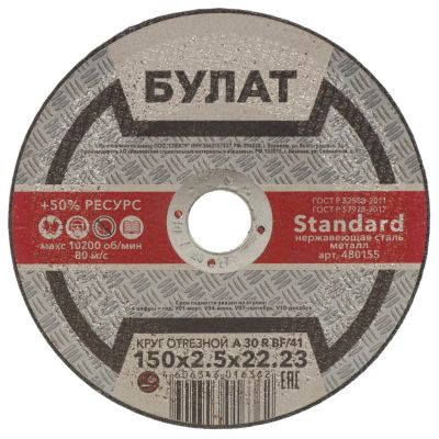 Лот: 24414561. Фото: 1. Круг отрезной по металлу, Булат... Расходные материалы, сменные насадки