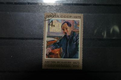 Лот: 3851569. Фото: 1. 1975 100 лет со дня рождения А... Марки