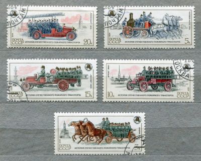 Лот: 8875879. Фото: 1. 1984 СССР Пожарная техника Транспорт... Марки