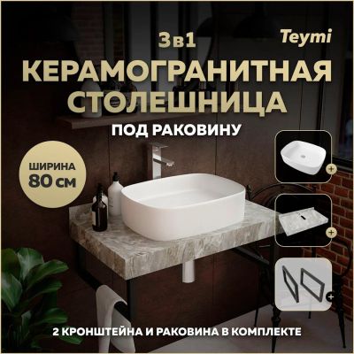Лот: 25343382. Фото: 1. Столешница с раковиной Teymi Helmi... Раковины, умывальники