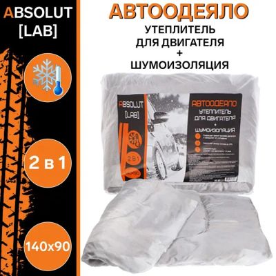 Лот: 24568040. Фото: 1. Автоодеяло Absolut lab 140x90. Автоодеяла и утеплители