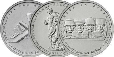 Лот: 7176665. Фото: 1. Монеты 5 руб 2014 / 70 лет победы... Россия после 1991 года