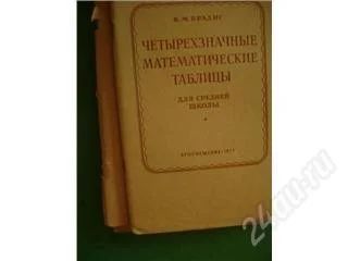 Лот: 154598. Фото: 1. Четырёхзначные математические... Другое (литература)