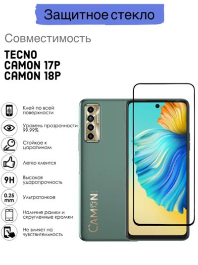 Лот: 20740156. Фото: 1. Защитное стекло Tecno Camon 17P... Защитные стёкла, защитные плёнки