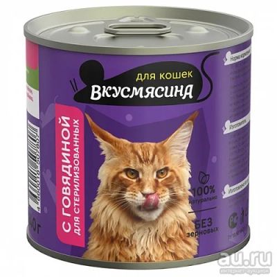 Лот: 17371124. Фото: 1. Корм Вкусмясина влажный для стерилизованных... Корма