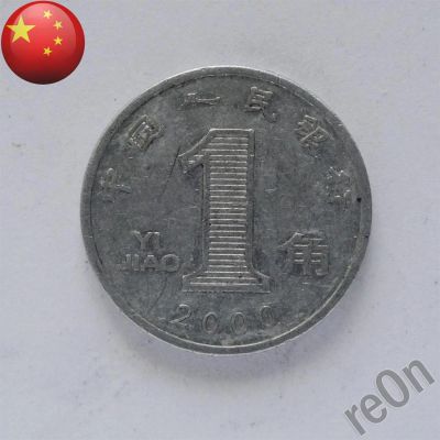 Лот: 3052994. Фото: 1. Китай 1 дзяо 2000 г. Азия