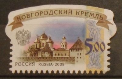 Лот: 12262262. Фото: 1. Марка Россия - 09-1(3). Марки