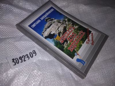 Лот: 21959816. Фото: 1. (3092309) Букварь для взрослых... Психология