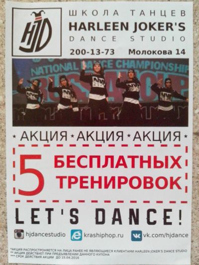 Лот: 7252430. Фото: 1. Отдам листовку на 5 занятий в... Другое (красота и здоровье)