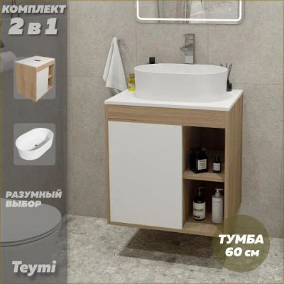 Лот: 25428889. Фото: 1. Тумба с раковиной Teymi Nura... Мебель для ванной комнаты
