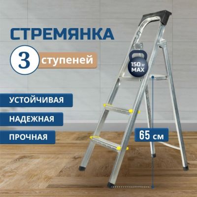 Лот: 24112790. Фото: 1. Стремянка 1 секция, 3 ступени... Стремянки, подмости, строительные леса