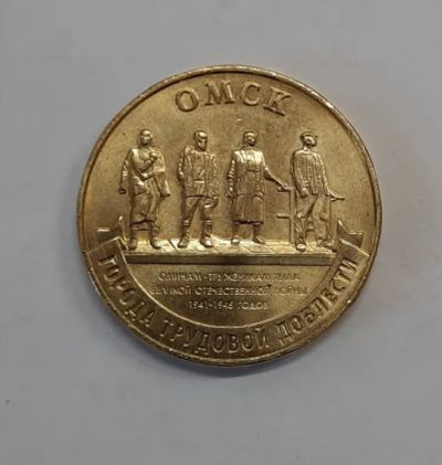Лот: 22170441. Фото: 1. Монета 10 руб. Омск 2021г. Россия после 1991 года