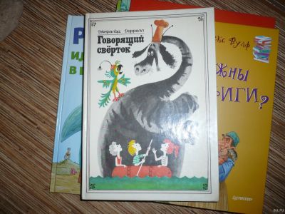 Лот: 12986730. Фото: 1. Дарелл Д. Говорящий сверток. Художественная для детей