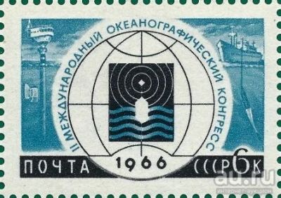 Лот: 8582533. Фото: 1. 1966. Международные научные конгрессы... Марки