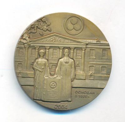 Лот: 21731241. Фото: 1. Россия 2004 Медаль15 лет Международный... Юбилейные