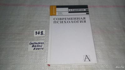 Лот: 9691956. Фото: 1. ок (03..06) Современная психология... Психология
