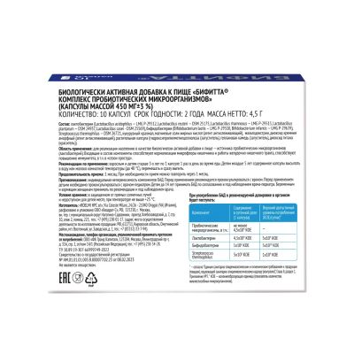 Лот: 24346212. Фото: 1. Бифитта Комплекс пробиотических... Народная медицина, БАДы