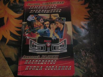 Лот: 5525883. Фото: 1. книга в дорогу). Художественная