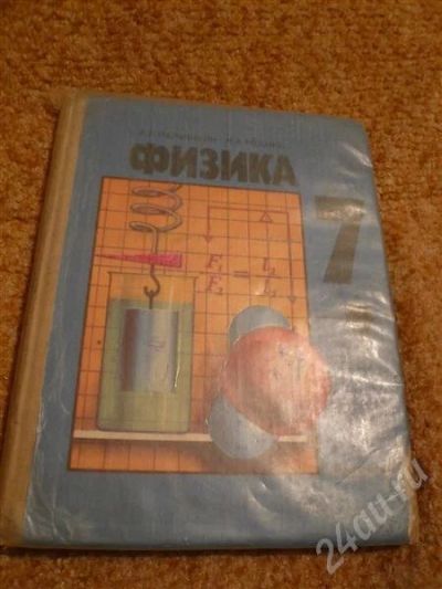 Лот: 566901. Фото: 1. Физика. Для школы
