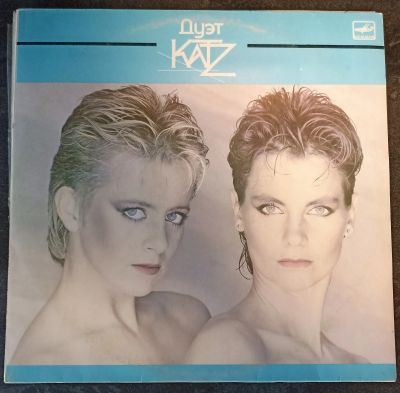 Лот: 20225739. Фото: 1. LP Дуэт Katz. Аудиозаписи