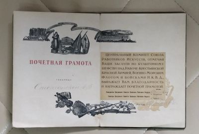 Лот: 25639787. Фото: 1. Почётная грамота Ц.К. СОЮЗА РАБИС... Другое (коллекционирование, моделизм)