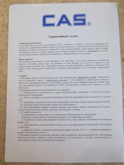Лот: 19838967. Фото: 1. Гарантийный талон на весы CAS. Другое (бытовая техника)