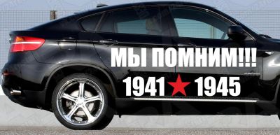 Лот: 5352937. Фото: 1. мы помним наклейка 9 мая день... Наклейки автомобильные