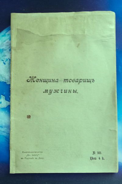 Лот: 25805091. Фото: 1. Новиков Александр Иванович. Женщина... Книги