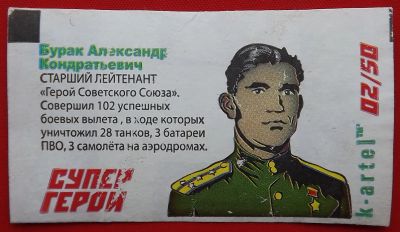 Лот: 18601835. Фото: 1. (№3845-У) вкладыш от жвачки "Супер-герои... Наклейки, карточки, вкладыши