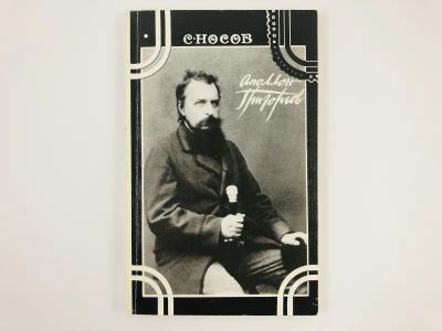 Лот: 23293790. Фото: 1. Аполлон Григорьев. Судьба и творчество... Мемуары, биографии