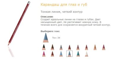 Лот: 3462966. Фото: 1. Карандаш для губ и глаз, тон 34... Макияж