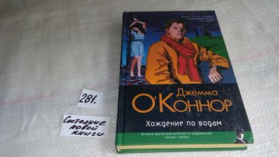 Лот: 8176362. Фото: 1. ок (17.05) Хождение по водам... Художественная