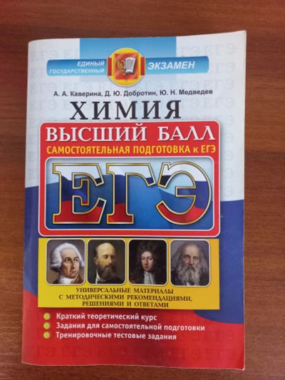 Лот: 24769526. Фото: 1. Справочник по химии. Справочники