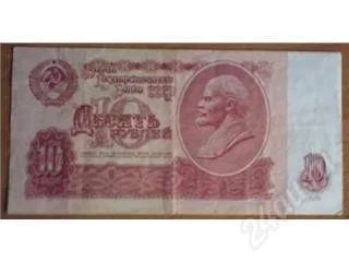 Лот: 157450. Фото: 1. 10 рублей обр.1961 г.в. Россия, СССР, страны СНГ