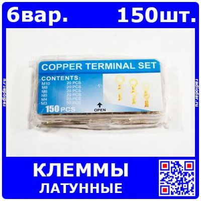 Лот: 24390780. Фото: 1. Набор латунных кольцевых клемм... Радиолюбительский инструмент