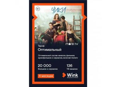 Лот: 21362455. Фото: 1. Онлайн-кинотеатр Wink Оптимальный... Другое (тв и видео)