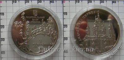 Лот: 1754490. Фото: 1. Андреевская Церковь на монете... Страны СНГ и Балтии