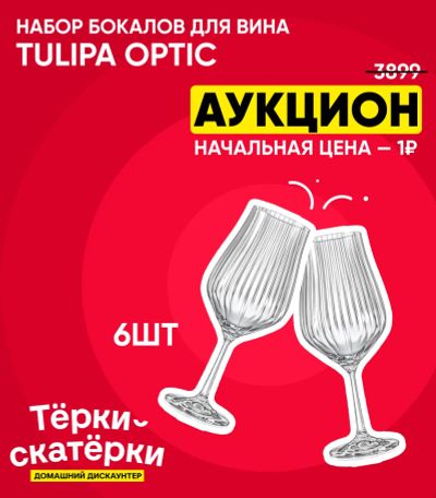 Лот: 25383507. Фото: 1. Набор бокалов Crystalex Tulipa... Кружки, стаканы, бокалы