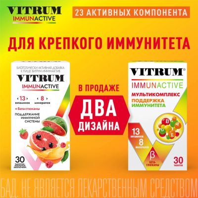 Лот: 23987434. Фото: 1. Витрум Иммунактив таб.п о 1400мг... Народная медицина, БАДы