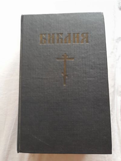 Лот: 19530684. Фото: 1. Библия. Религия, оккультизм, эзотерика