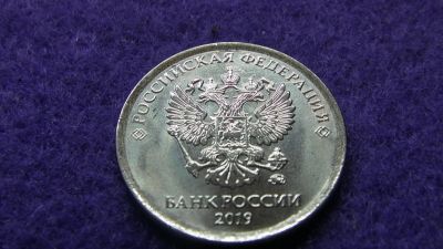 Лот: 14985930. Фото: 1. 1 руб. 2019г. Россия после 1991 года