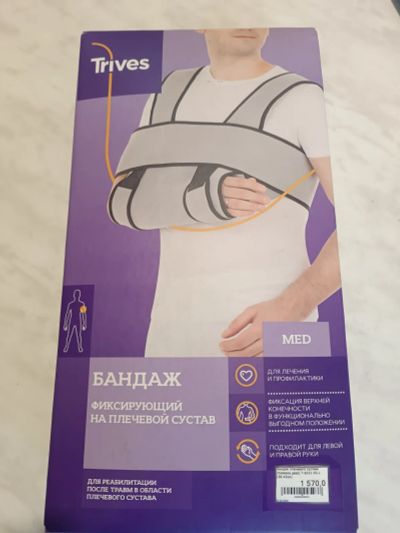 Лот: 25377772. Фото: 1. Бандаж. Реабилитация, уход за больными