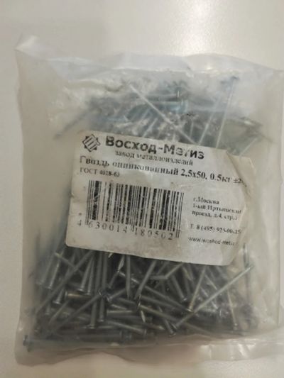 Лот: 23245725. Фото: 1. Гвозди оцинкованные 2,5*50 0,5кг. Крепёж