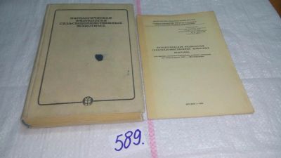 Лот: 10740676. Фото: 1. Патологическая физиология сельскохозяйственных... Биологические науки