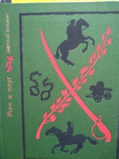 Лот: 16841050. Фото: 1. Книга 48. Художественная