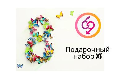 Лот: 15585930. Фото: 1. Подарочный набор 69"XS". Другое (интимные товары)